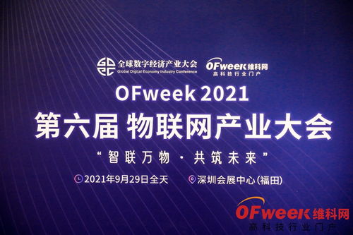 豪威集团荣获OFweek 2021物联网行业创新技术产品大奖